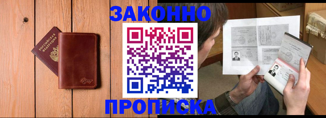 временная регистрация недорого в Гагарине