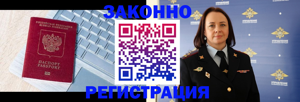 прописка иностранных граждан в Гагарине